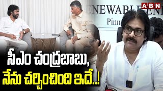 సీఎం చంద్రబాబు, నేను చర్చించింది ఇదే..! | Pawan Kalyan \u0026 CM Chandrababu On Forest Department | ABN