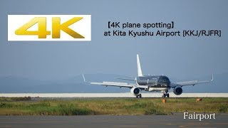 【4K plane spotting】[北九州空港] at Kita Kyushu Airport [KKJ/RJFR]