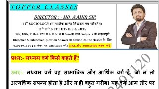 मध्यम वर्ग किसे कहते हैं? || Madhyam Varg kise kehte hain? || What is the middle class? ||