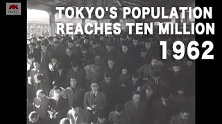 1962年 東京人口1,000万人突破  \