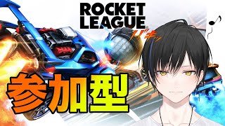 【ロケットリーグ】ロケリ参加型配信！カジュアルorプラベやるよ！