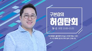 🔴 구본상 아나운서의 '허심탄회' | MBC충북 | 230310