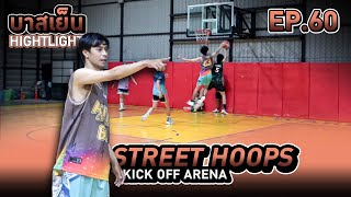 บาสเย็น หาดใหญ่ Highlight Street Hoops EP.60  สนามบาส KickOff Arena