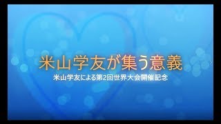 モンゴル米山学友会制作「絆inモンゴル」オープニングビデオ