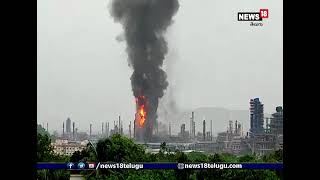 Visakha HPCL Fire Accident : విశాఖలో మరో అగ్నిప్రమాదం.. భారీగా ఎగసిపడుతున్న మంటలు I News18 Telugu