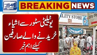 Breaking! Utility Stores Say Ashiya Kharidnay Walay Sarfeen Kay Liye Aham Khabar! | Lahore News HD