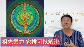 尤姐話你知【祖先業力 家排可以解決】#白事 #殯儀 #燒衣 #冤親債主 #家庭排列系統