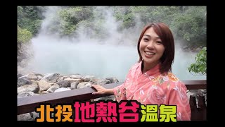 2019 台北 北投泡溫泉 地熱谷 [ABETZ一輩子] 教你免費溫泉泡腳  北投 地熱谷  怎麼去！地獄谷   台灣溫泉  泡泡帶你玩台灣