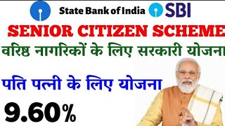 Senior citizen scheme in SBI bank 2024 SBI bank mai senior citizen scheme full info 2024