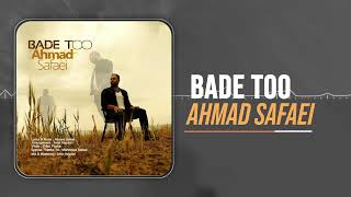 Ahmad Safaei - Bade Too | OFFICIAL TRACK احمد صفایی - بعد تو