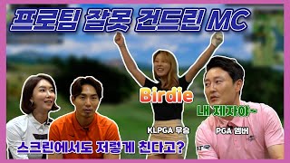 [시노 \u0026 유니 셀럽 골프 TV] 험난한 예능 과연 프로들은 적응할수 있을까?