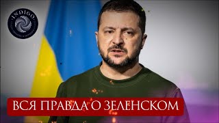 Чем закончится президентство Зеленского? | Ченнелинг | студия гипноза «Индиго»