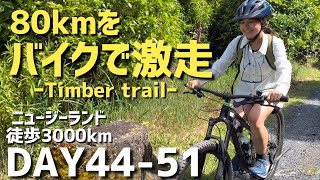 バイクで80kmの大激走！全身疲れ果てました！ニュージーランド【DAY44-51】テ・アラロア/teararoa