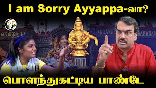 I am Sorry Ayyappa-வா? Rangaraj Pandey Interview | Pa Ranjith | Isaivani | Periyar | Sabarimala