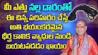 మీ ఎత్తు నల్ల దారంతో ఇలాచేస్తే రోగాలు మాయం | Remedies With Black Tread | Health Problems Solution