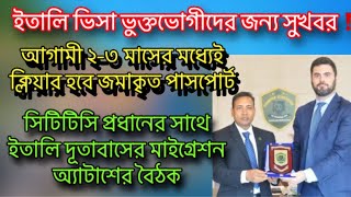 ইতালি ভিসা প্রত্যাশিদের জন্য সুখবর❗কমবে জটিলতা ❗ইতালি ভিসা আপডেট❗vfs global italy visa update 2025