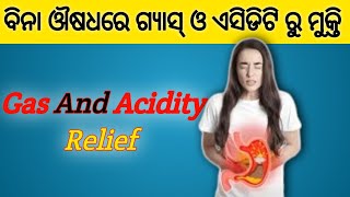 ବିନା ଔଷଧରେ ଗ୍ୟାସ୍ ଓ ଏସିଡିଟି ରୁ ମୁକ୍ତି/Gas and Acidity problem Odia/FIT ODISHA/Gastric problem Odia