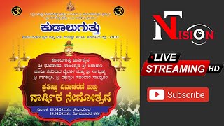 ಕುಡಾಲುಗುತ್ತು, ಶ್ರೀ ಧೂಮಾವತೀ ದೈವದ ವಾರ್ಷಿಕ ಧರ್ಮನೇಮ, ನೇರ ಪ್ರಸಾರ