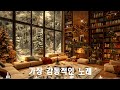 하루 종일 듣기 좋은 노래 🎶 7080년대 가장 감동적인 노래 💝7080 추억의 노래 중년들이 사랑하는 노래 🎻정태춘의 김광석 양하영 심수봉