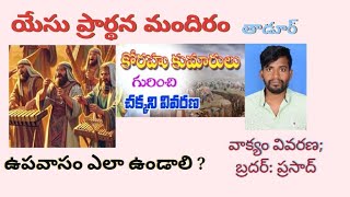 Prasad Evangelist  is live About #korahu kumarulu #కోరహు కుమారులు