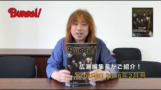 BURRN!  2018年2月号　特集：LOUDNESS