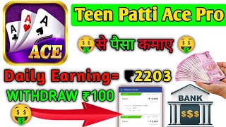 teen patti ace pro se paise kaise withdraw kare |🔴Live Proved| Teen Patti Ace Pro |#teenpatti #viral