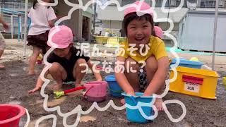 【浦安市の楽しい幼稚園】泥んこ遊び⭐︎【ふきあげ幼稚園】