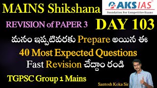 Day 103 (Revision of Paper 3) - Mains Shikshana Free Initiative #mains #upsc #group1 #tspsc #appsc