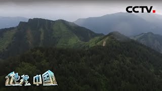 《地理·中国》 奇山秀水（九）奇特的山脊 20200718 | CCTV科教