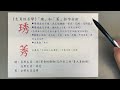 《翁子秀十神生肖姓名學》生肖喜用拆字分析 琇 莠 取名 改名 名字鑑定 姓名教學