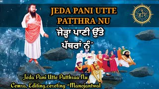 JEDA PANI UTTE PATHRA NU TARDA || kalerkanth bhajan"Guru Ravidas ji new HD video 2022 ||punjabi song