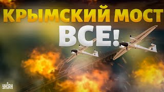 Крымский мост - ВСЕ! Приговор вынесен. Массированный удар БПЛА по России | Шейтельман