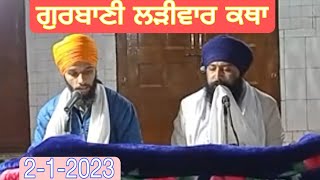 ਗੁਰਬਾਣੀ ਲੜੀਵਾਰ ਸਬਦ ਕਥਾ |ਰਾਗ ਸਾਰੰਗ ਦੀ ਵਾਰ  Gurbani Katha Raag Sarng Ki Vaar ਜਿਉਣਵਾਲਾ (ਫਰੀਦਕੋਟ)