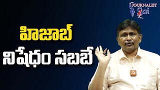 హిజాబ్ నిషేధం సబబే Karnataka govt told to supreme court