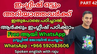 Spoken english beginners ഇംഗ്ലീഷ് ഒട്ടും അറിയാത്തവർക്ക്