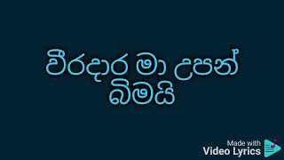 Me udara lanka bhumiyai karaoke (new music) මේ උදාර ලංකා භූමියයි ( නව සංගීතය)