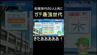 【パワプロ2022】松坂世代の二人プラス☆２５０越えの最強世代