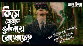 হে মানুষ কিসে তোমাকে তোমার মহামহিম পালনকর্তা সম্পর্কে বিভ্রান্ত করল ┇সুরা ইনফিতার || al arabi Al ilm