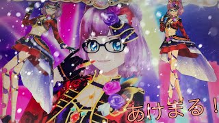 アイカツフレンズ偶像學園friends機台遊玩-「あけまる」