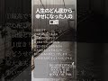 ｢人生のどん底から幸せになった人の口癖￼｣他の投稿はこちら▼instagram → @ricci_mind 人間関係 マインド メンタル 言葉 自己肯定感 自分と向き合う