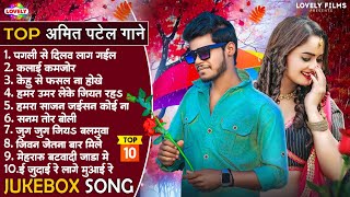 #AmitPatel Superhit Bhojpuri Song - 2024 | #bhojpuri #superhitbhojpuri #topbhojpurisonglist