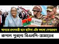 🔴Ajker Bangla khobor | 12 Sep / 2024 | Bangladesh Latest News updated | মহা খুশিতে আওয়ামী লীগ |