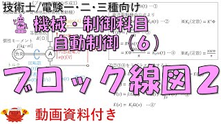 自動制御（６） －ブロック線図２