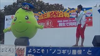 ご当地キャラクター・三県ウマいもん合戦