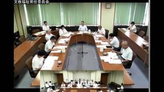 第8回文教福祉常任委員会（H28.9.7）③