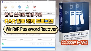 RAR 압축된 파일 암호 쉽게 푸는 프로그램 WinRAR Password Recover 무료로 사용하세요!