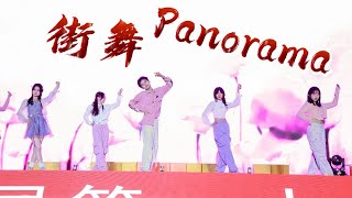 街舞《Panorama》【马尾一中2024年元旦汇演】