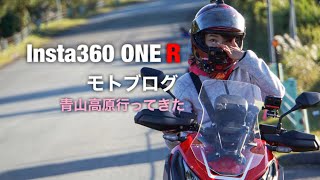 【モトブログ】青山高原ツーリングでInsta360 ONE R使ってみたよ【HONDA X-ADV】