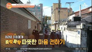 작지만 강한 영웅들! 어려운 이웃들 집 무료로 고쳐드립니다♥ | 행복한 아침 723 회