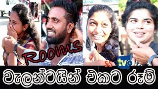 Room for Valentine|වැලන්ටයින්  එකට රූම්